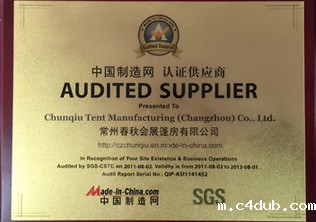 中国制造网认证供应商